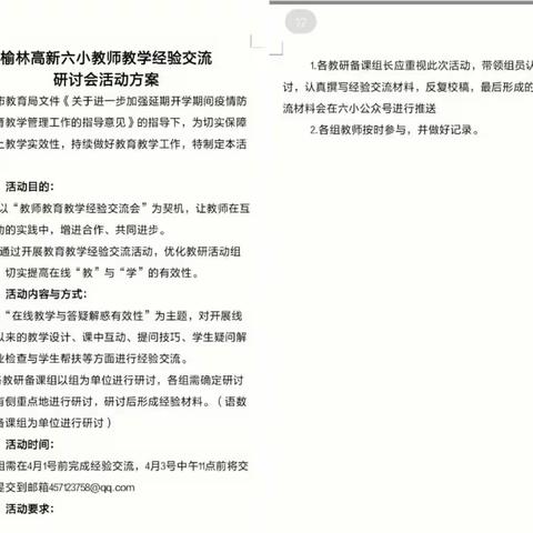 线上教学经验交流（三）
