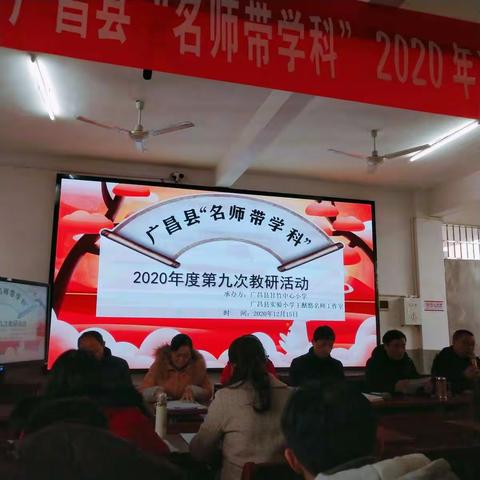 名师引领,共促成长—杨溪九年一贯制学校小学数学组开展"名师带学科"教研活动