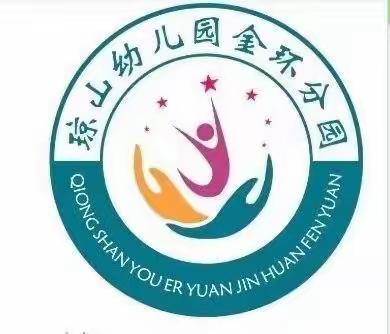 “守初心 立师德 铸师魂”——海口市琼山幼儿园金环分园加强师德师风建设工作部署会