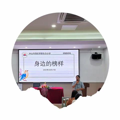 向榜样学习，前行有方向