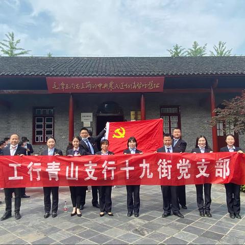 走进红巷 铭记百年党史——工行青山十九街支行党支部开展党史学习教育参观活动