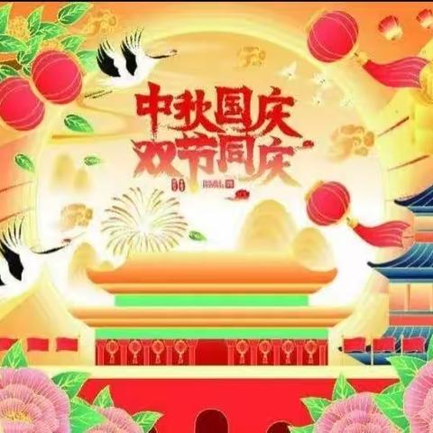 “月圆🌙映中秋   童心❤庆国庆”—汇兴幼儿园庆双节活动🎉🎉🎉