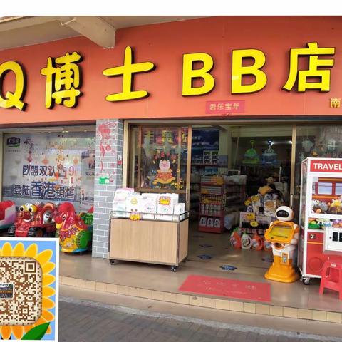 贺IQ博士BB店中心店开业，连锁同贺🎊🎊🎊