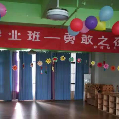 育博幼儿园2019秋季大班毕业典礼——勇敢之夜，今晚不回家！