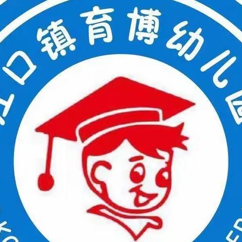 江口镇育博幼儿园2024年端午放假通知