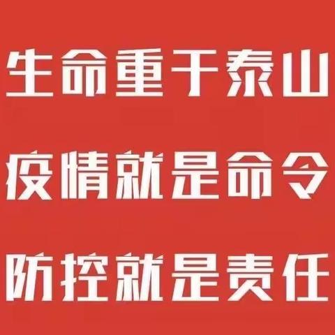 打赢疫情防控阻击战，东店社区在行动