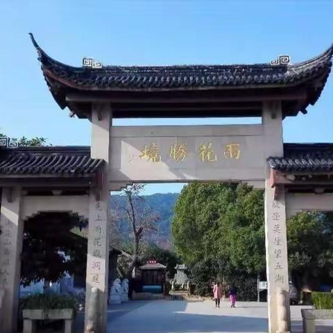 东山一日游