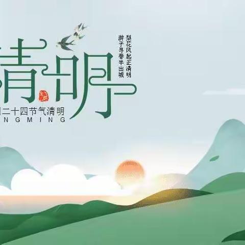 姚村镇王村小学开展“我们的节日·清明”主题系列活动