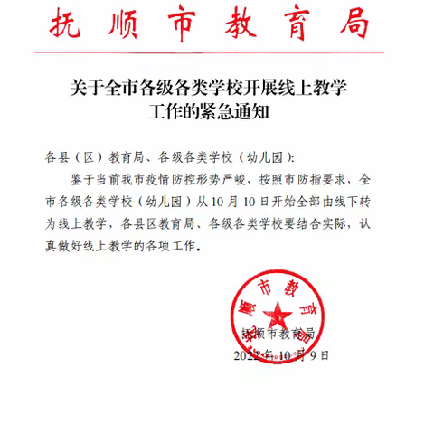 同⽓连枝，共盼春来——抚顺市教师进修学院初中部到东洲区线上教学调研指导