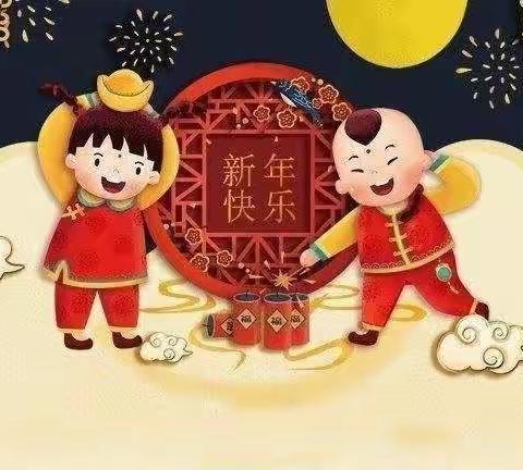 “庆元旦，迎新年”——下营幼儿园元旦篇