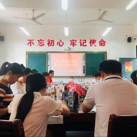 华一思源2020～2021年度第二学期高二年级第一次月考分析工作会议