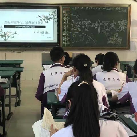 汉中市龙岗学校汉字听写社团活动展示