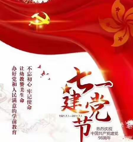 2019建党98周年来临之际，七彩睿博幼儿园豆豆二班小朋友们祝党，明天会更好