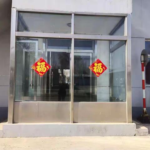 金鼠辞旧岁 金牛报春时，太原汽车接送站组织党员贴对联迎新春