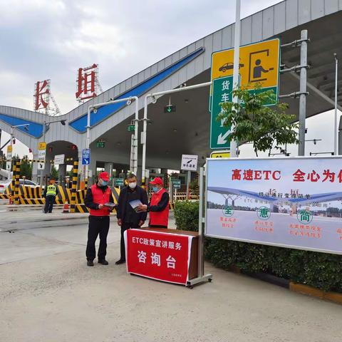 长垣收费站开展ETC推广宣传活动