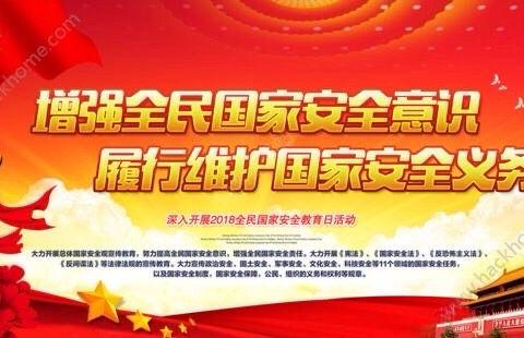 维护国家安全 做最美践行者      一一长垣收费站积极开展全民安全教育日宣传教育活动