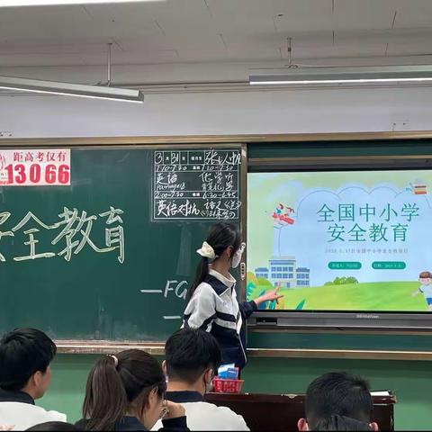 FG2103班———安全教育班会