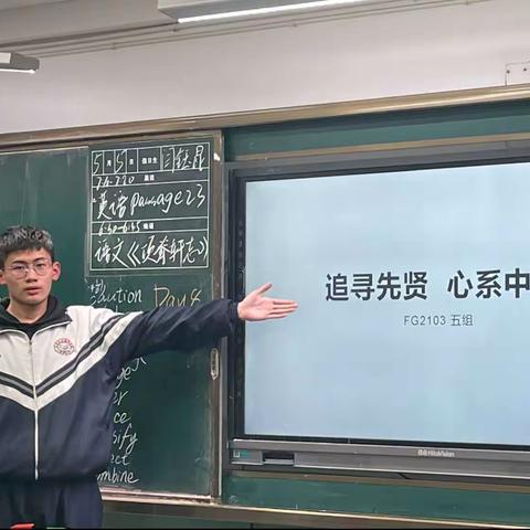 FG2103主题班会———追寻先贤，心系中华