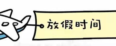 明港镇文明幼儿园2021年寒假致家长的一封信