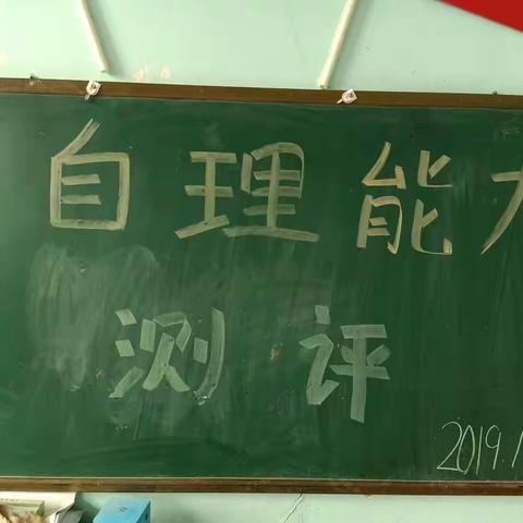 石榴班自理能力一”我能行”学期未测评