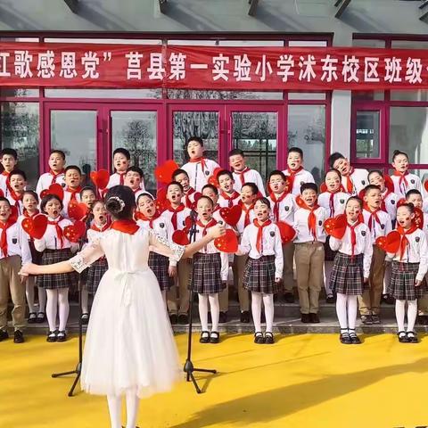 【莒县一小】沭东校区2019级2班《喜迎二十大 唱响红歌感恩党》班级合唱