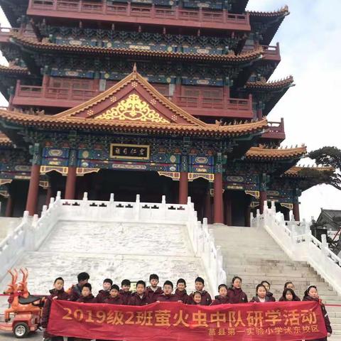 【莒县一小】沭东校区2019级2班萤火虫中队《莒国古城》研学活动