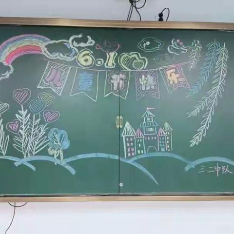 【莒县一小】“喜迎二十大,争做好队员”沭东校区三年级二班六一儿童节汇演