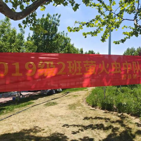 【莒县一小】沭东校区2019级2班五一出游活动