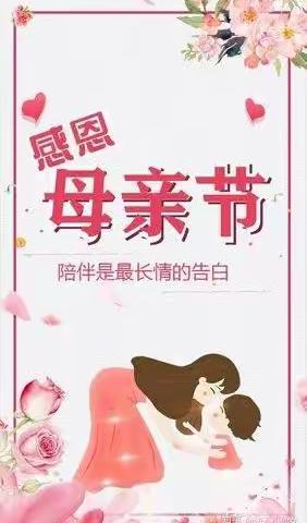 金色童年幼儿园大二班“母亲节”主题活动