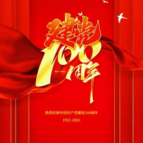 金色童年幼儿园大二班庆“建党100周年”主题活动