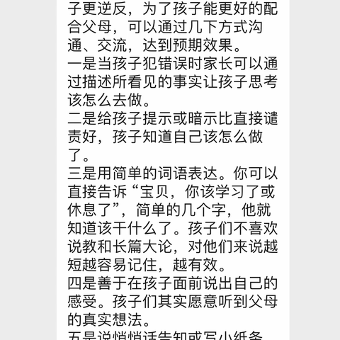 《让孩子配合的五个方法》