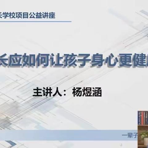 家长应如何让孩子身心更健康