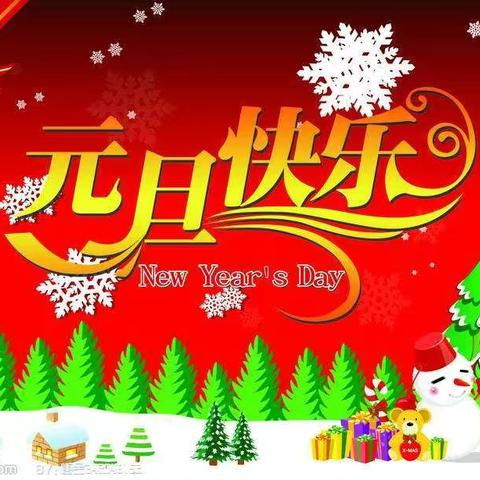 乌兰察布市蒙中医院老年病科祝愿全市各族人民新年快乐