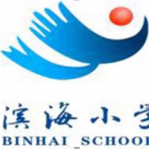 “我是小小播音员”———海口市滨海小学2017一2018学年度第一学