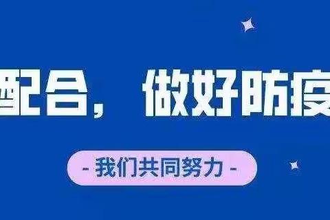 鑫金色未来幼儿园疫情防控演练方案