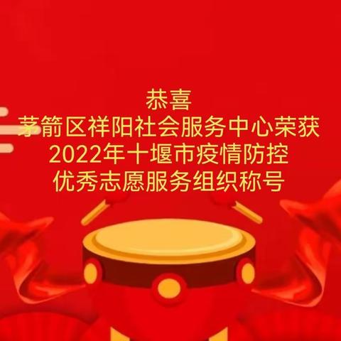 喜报！就在刚刚，祥阳社会服务中心收获了这项特别的荣誉！