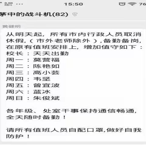 柳州市前茅中学新型冠状病毒感染的肺炎疫情防控工作（1月29日）