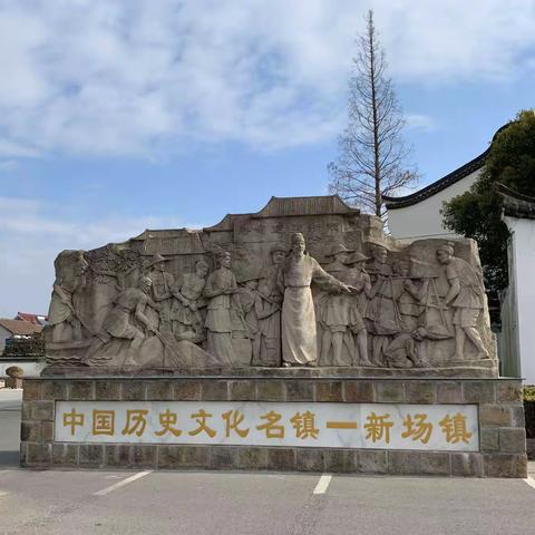 中国古镇一：上海浦东新场古镇