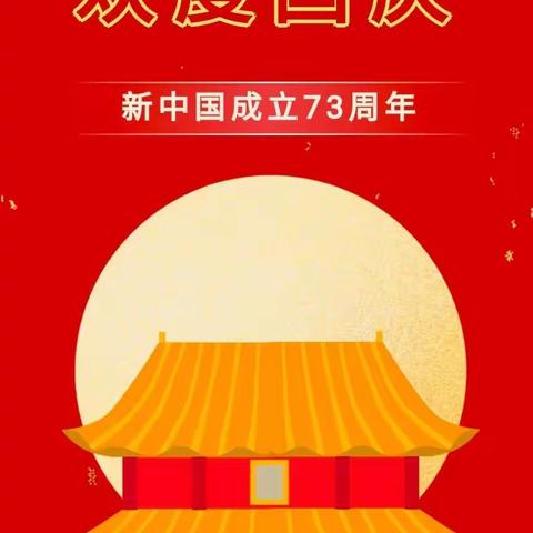 百格幼儿园2022国庆节放假通知及温馨提示