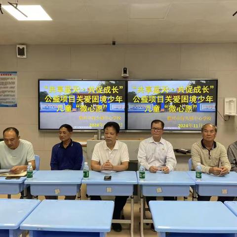 微心愿，大温暖——儋州市关工委开展“微心愿”活动