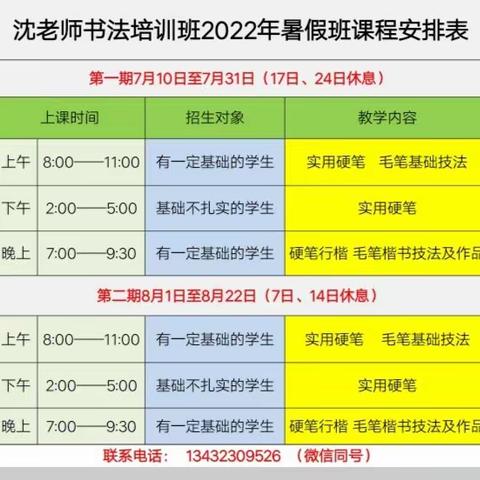 沈老师2022年暑假书法培训班招生简章