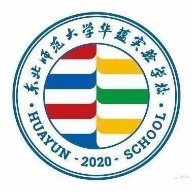 东师华蕴学校2022年暑假致家长的一封信