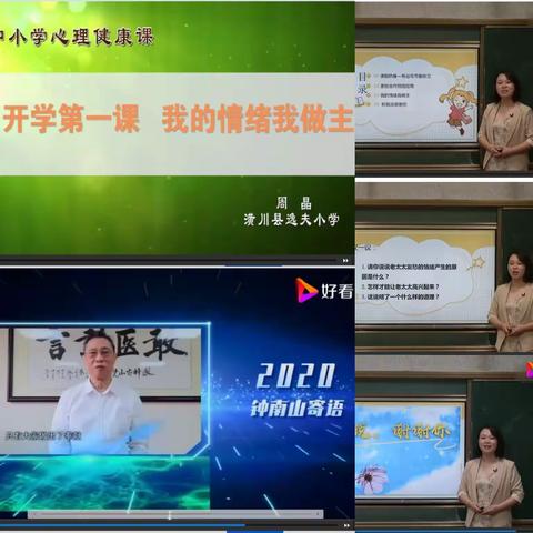 上好开学第一课——心理健康教育和安全教育