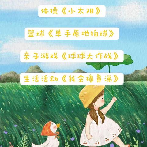 【今日课堂】“停课不停学”曜龙幼儿园线上活动（小班组第五期）