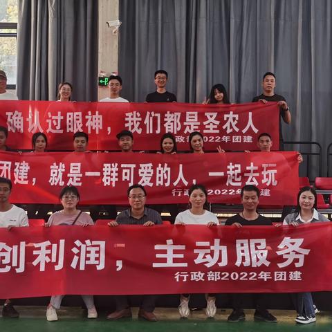 “确认过眼神，我们都是圣农人”—行政部团建活动