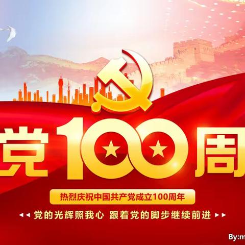 小一班建党100周年主题班会