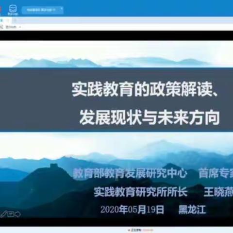 大兴安岭地区中小学综合实践学校全员参加黑龙江省首届研学导师培训班