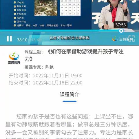 通辽市蒙古族学校一年一班家庭教育学习—《如何在家借助游戏提升孩子专注力》
