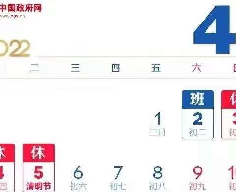 三道河中心学校清明节放假通知及温馨提示