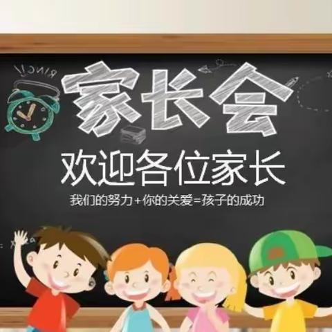 同心 携手 共育开花——三道河中心学校期中考试后家长会